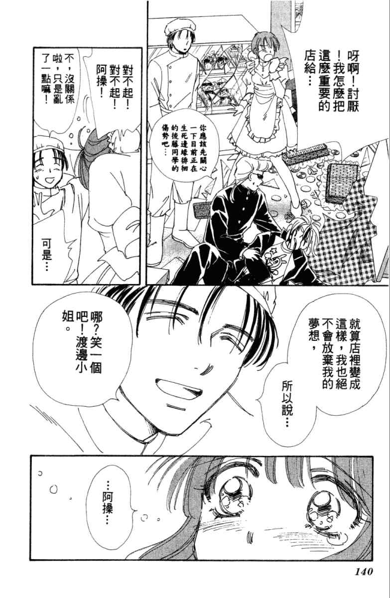 《酷女三人行》漫画 02卷