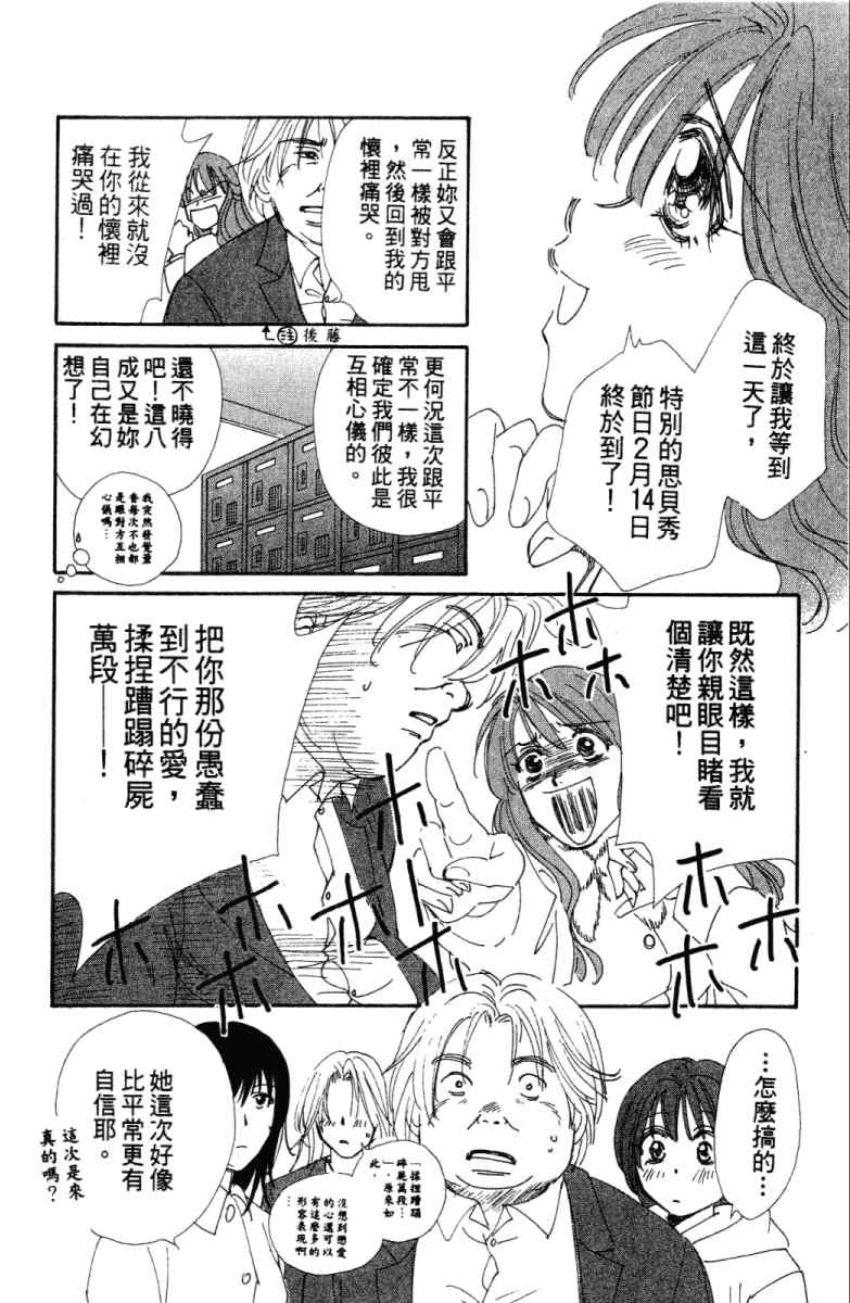 《酷女三人行》漫画 02卷