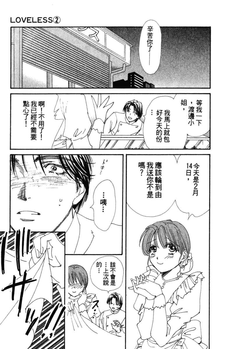 《酷女三人行》漫画 02卷