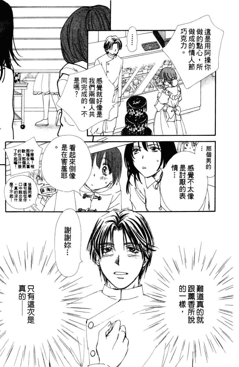 《酷女三人行》漫画 02卷