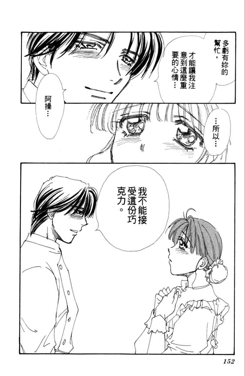 《酷女三人行》漫画 02卷