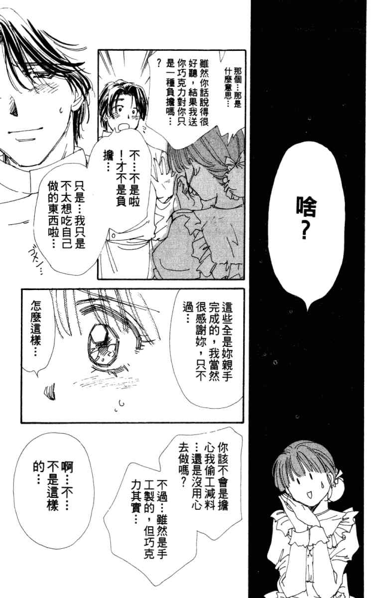 《酷女三人行》漫画 02卷