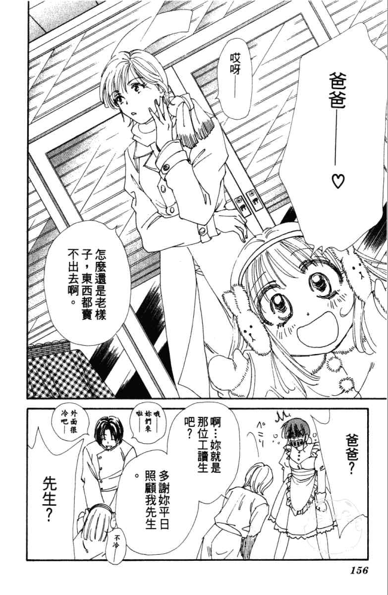 《酷女三人行》漫画 02卷