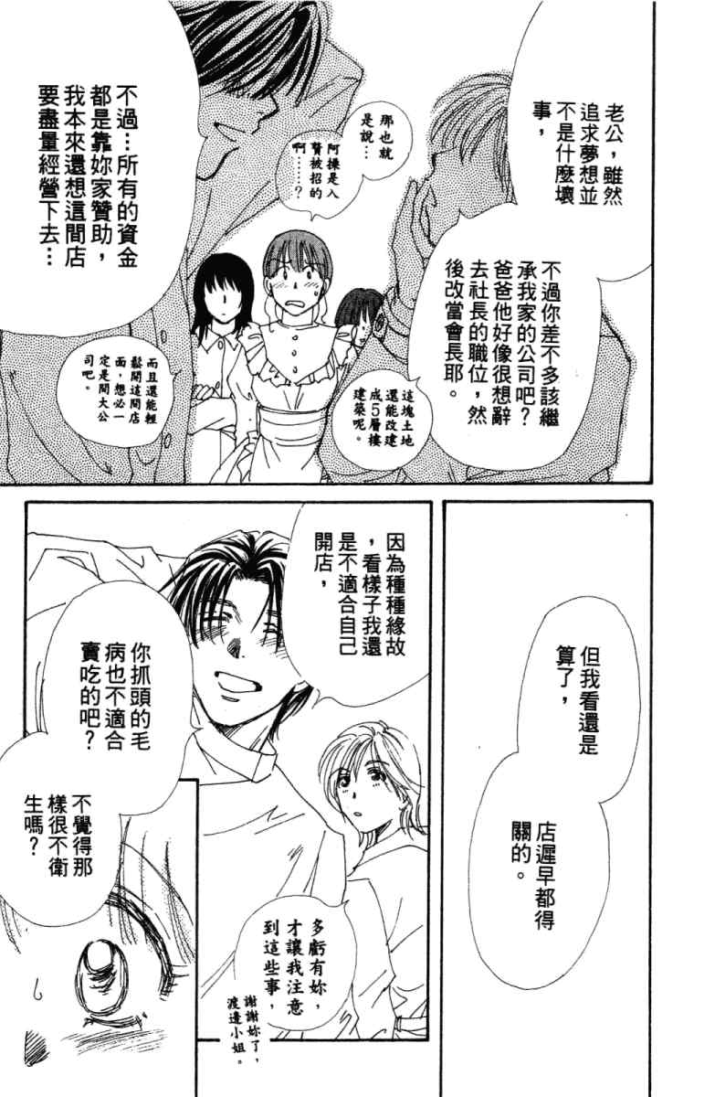 《酷女三人行》漫画 02卷