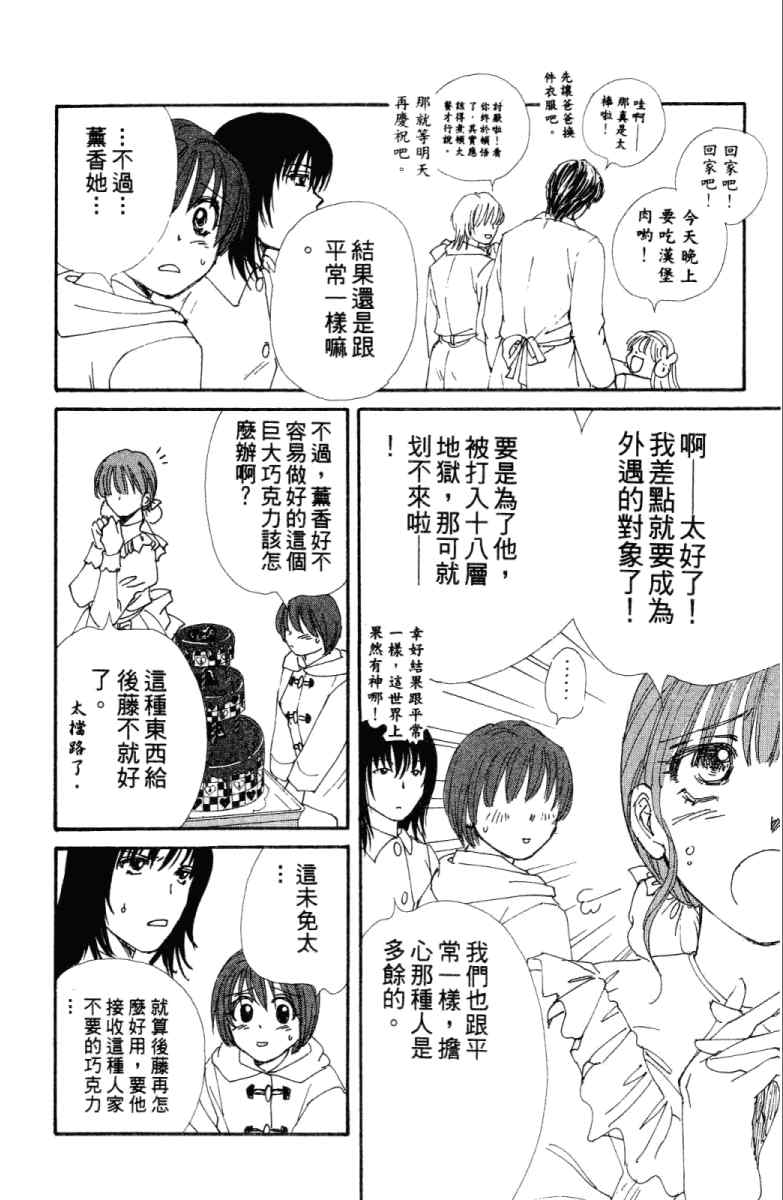 《酷女三人行》漫画 02卷