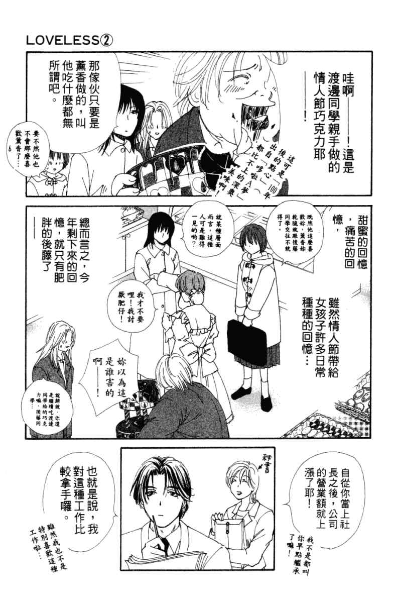 《酷女三人行》漫画 02卷