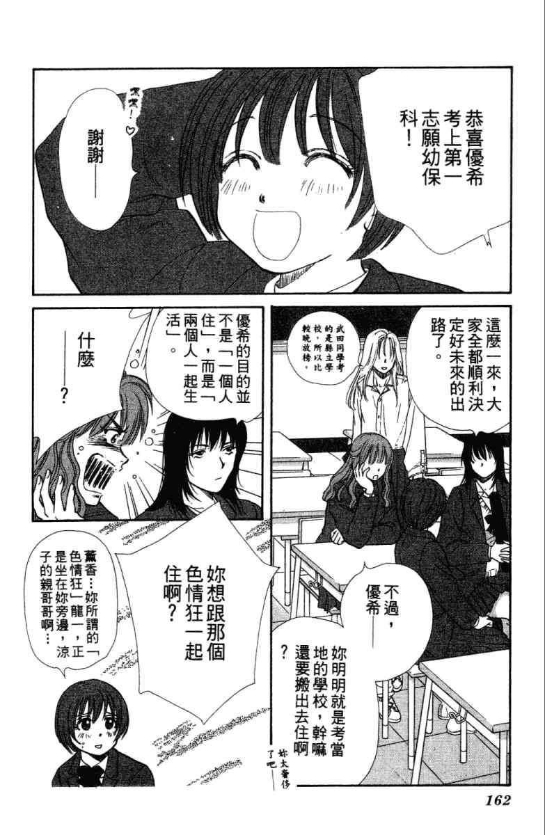 《酷女三人行》漫画 02卷