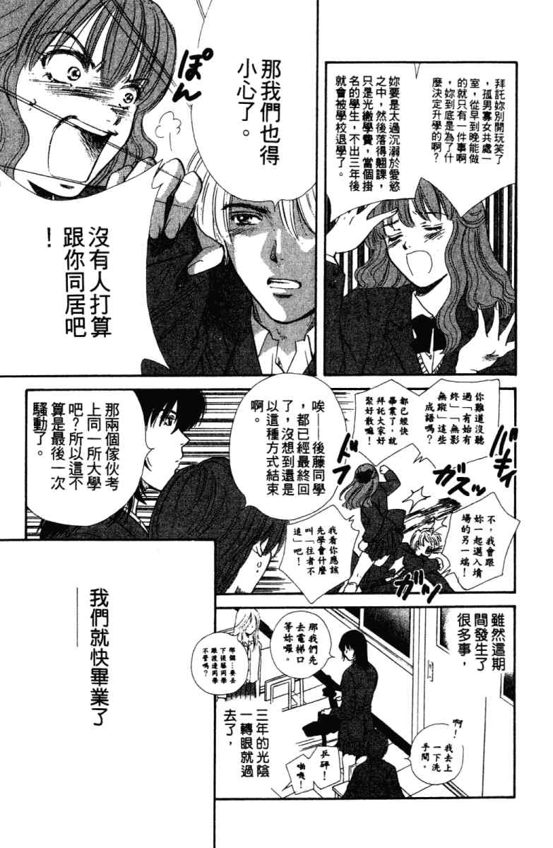 《酷女三人行》漫画 02卷