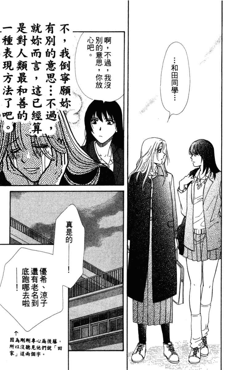 《酷女三人行》漫画 02卷