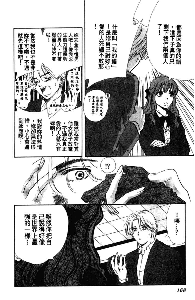 《酷女三人行》漫画 02卷