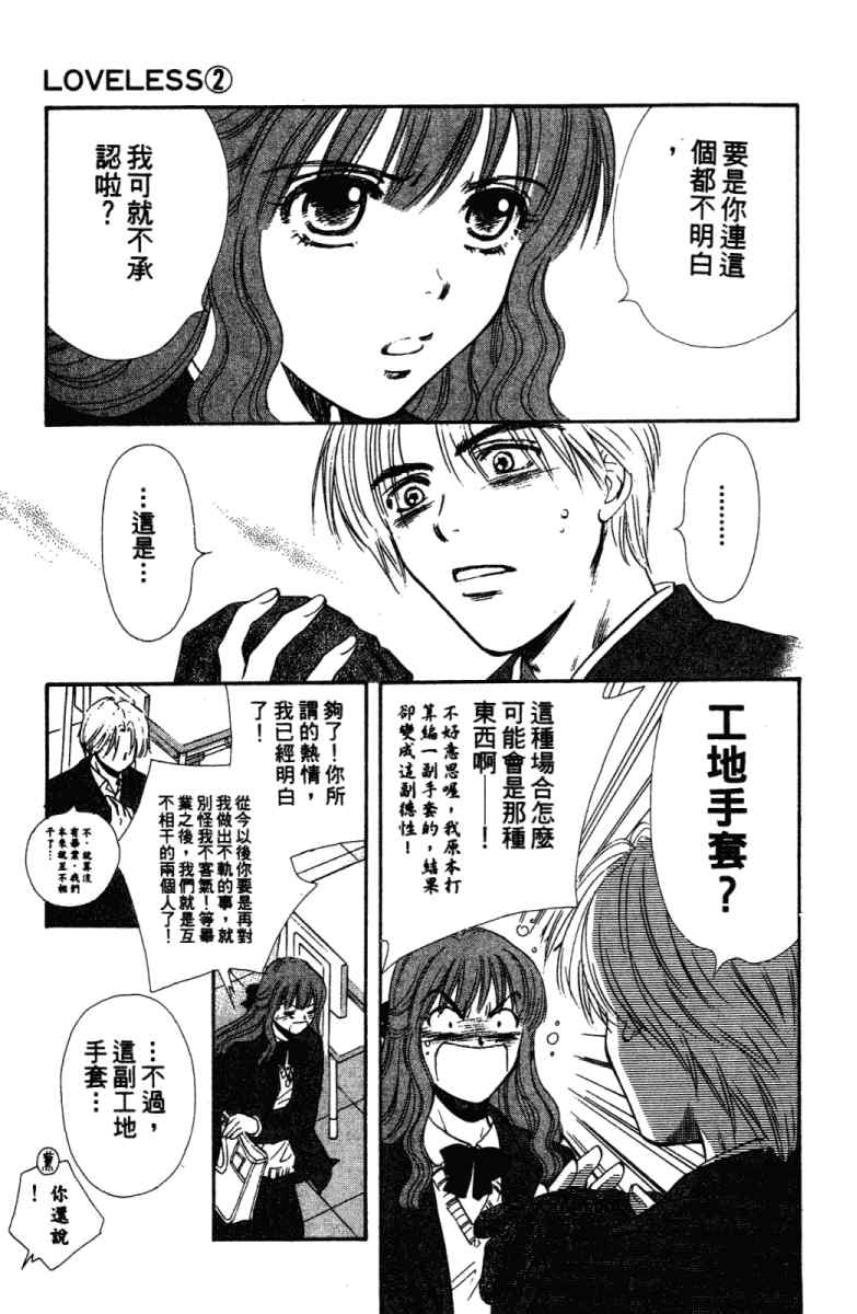 《酷女三人行》漫画 02卷