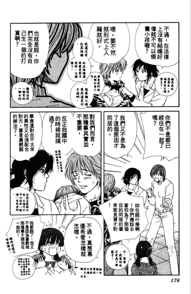 《酷女三人行》漫画 02卷