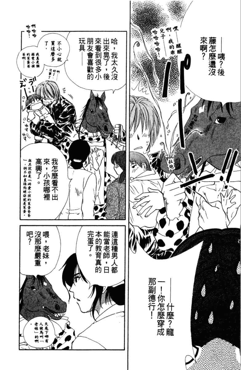 《酷女三人行》漫画 02卷