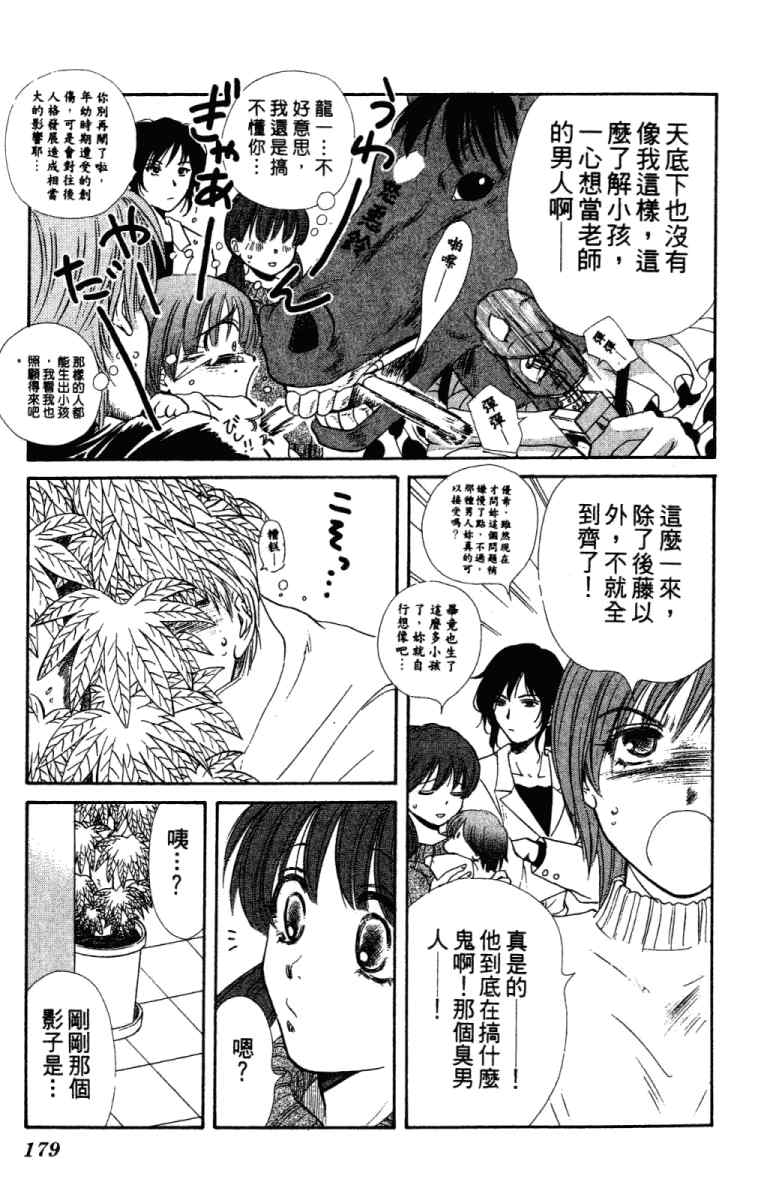 《酷女三人行》漫画 02卷