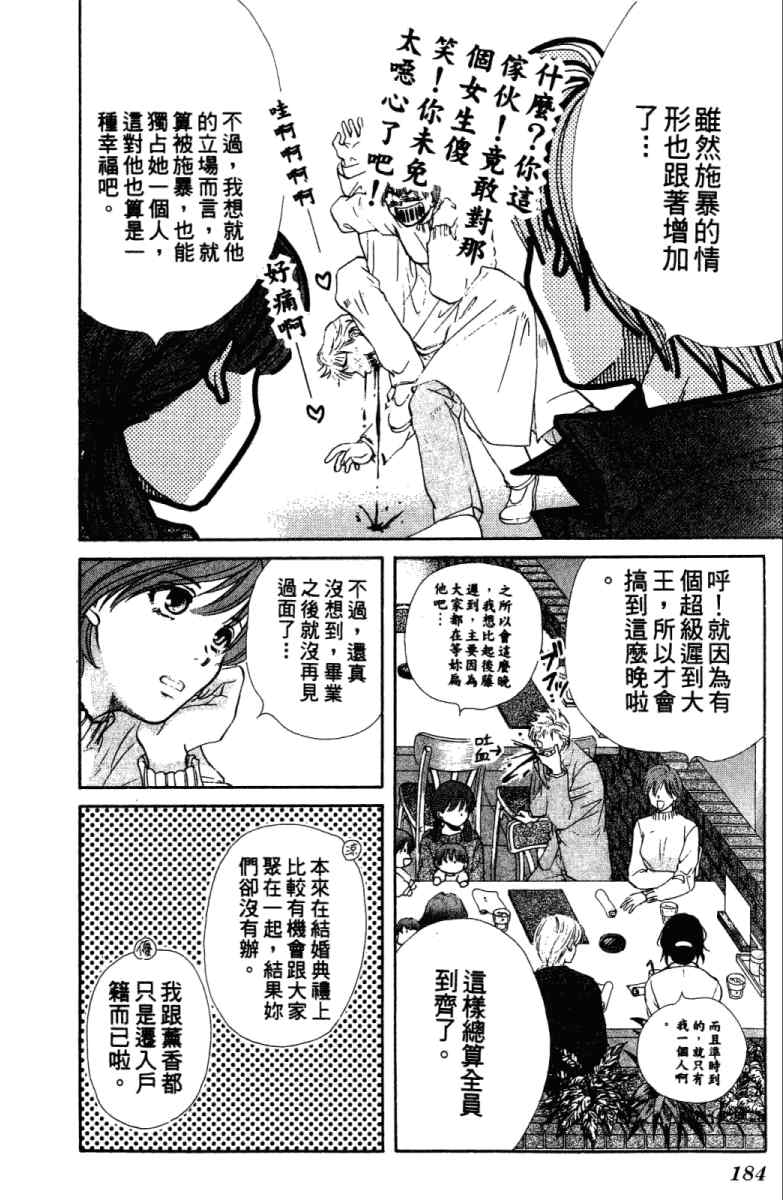 《酷女三人行》漫画 02卷