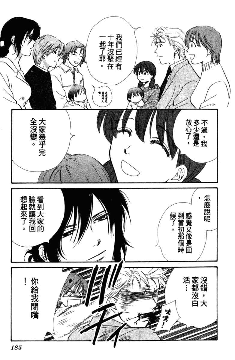 《酷女三人行》漫画 02卷