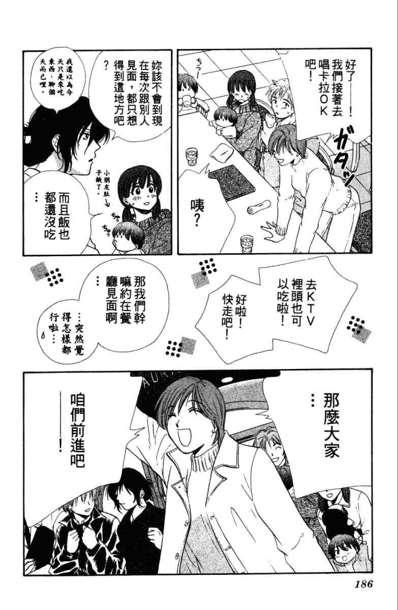 《酷女三人行》漫画 02卷