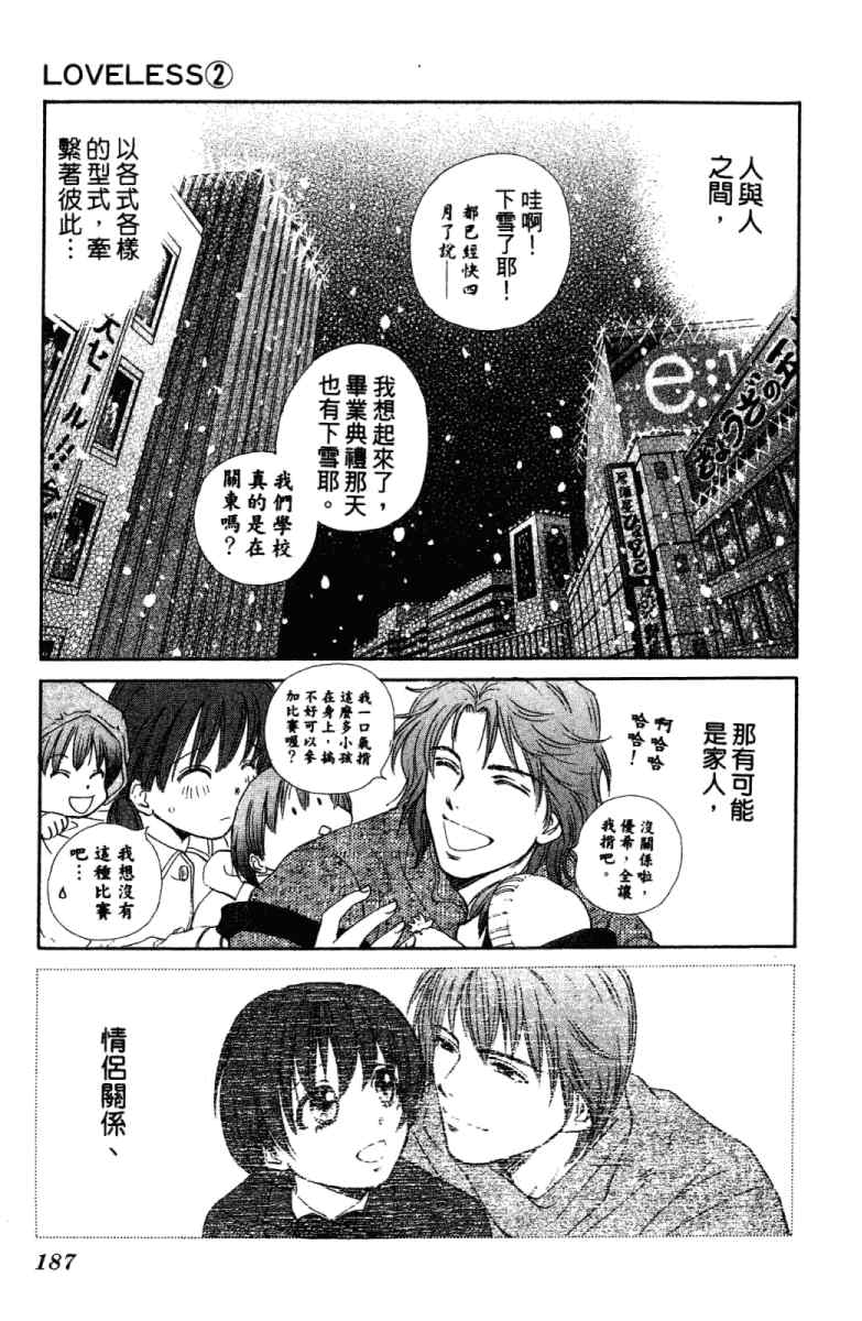 《酷女三人行》漫画 02卷