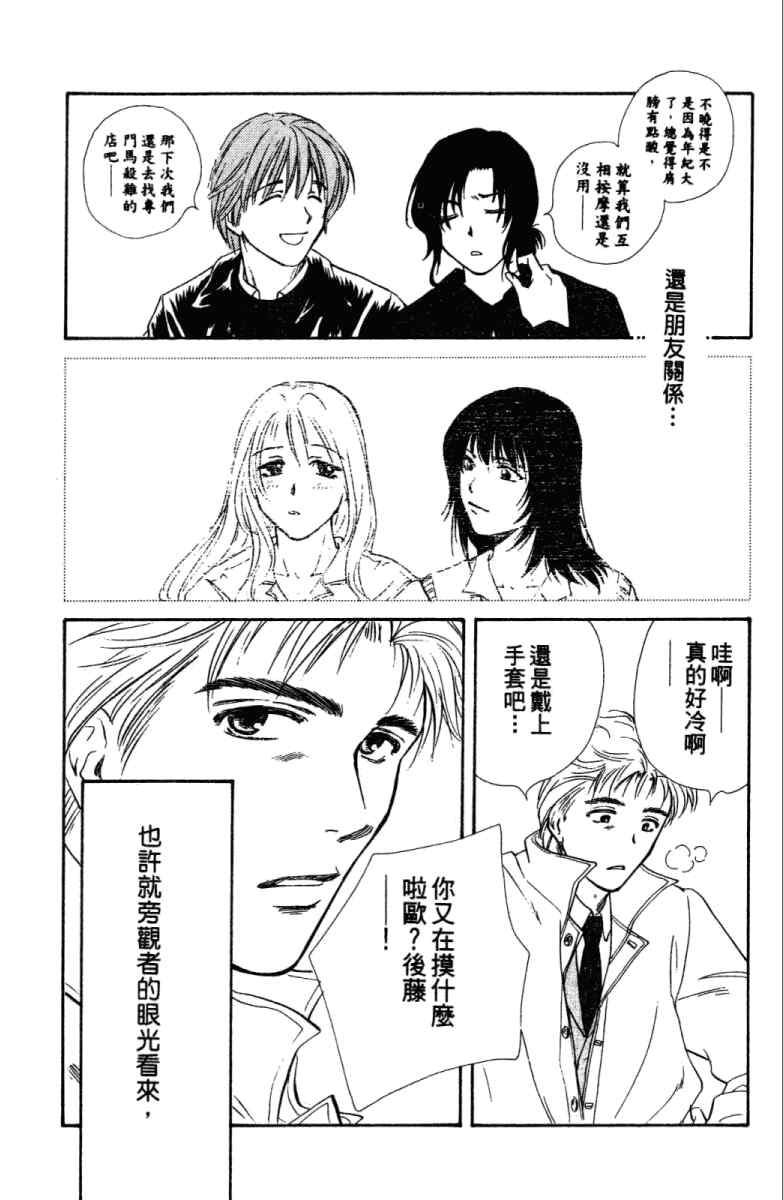 《酷女三人行》漫画 02卷