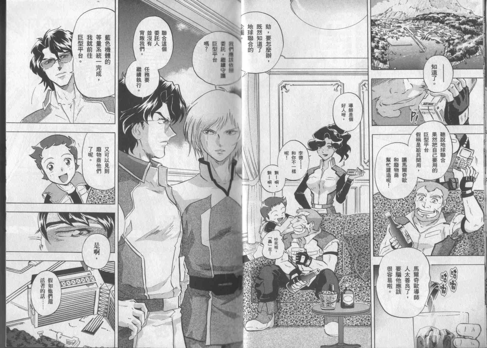 《机动战士高达SEED ASTRAY》漫画 机动战士003卷