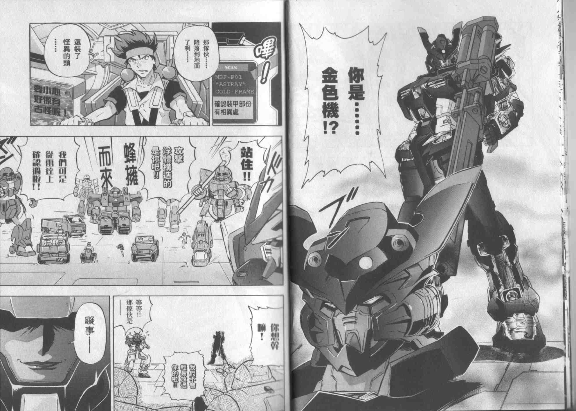 《机动战士高达SEED ASTRAY》漫画 机动战士003卷