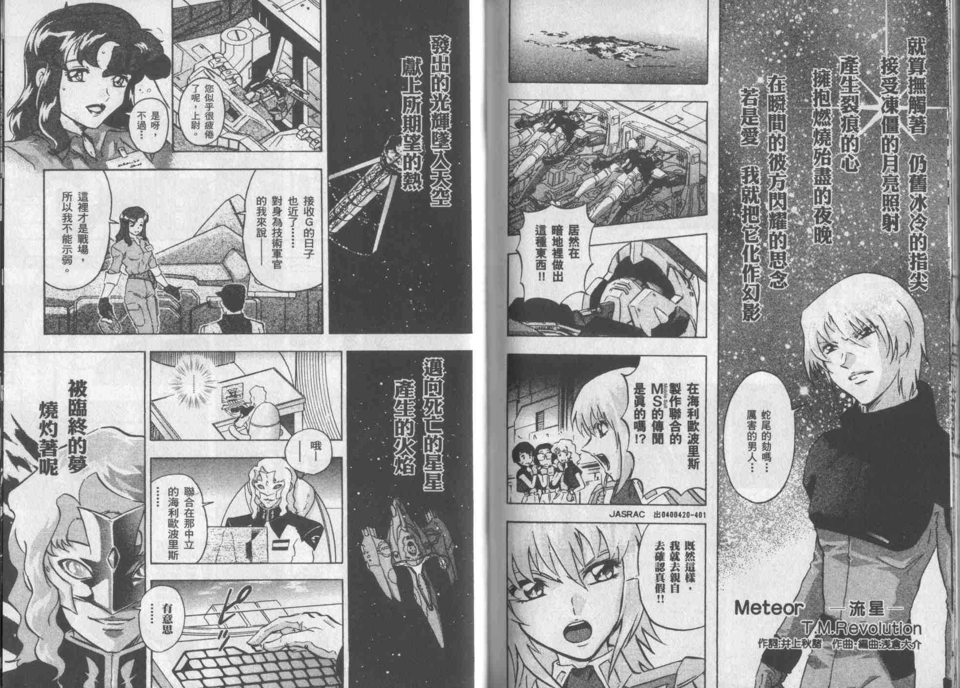 《机动战士高达SEED ASTRAY》漫画 机动战士003卷