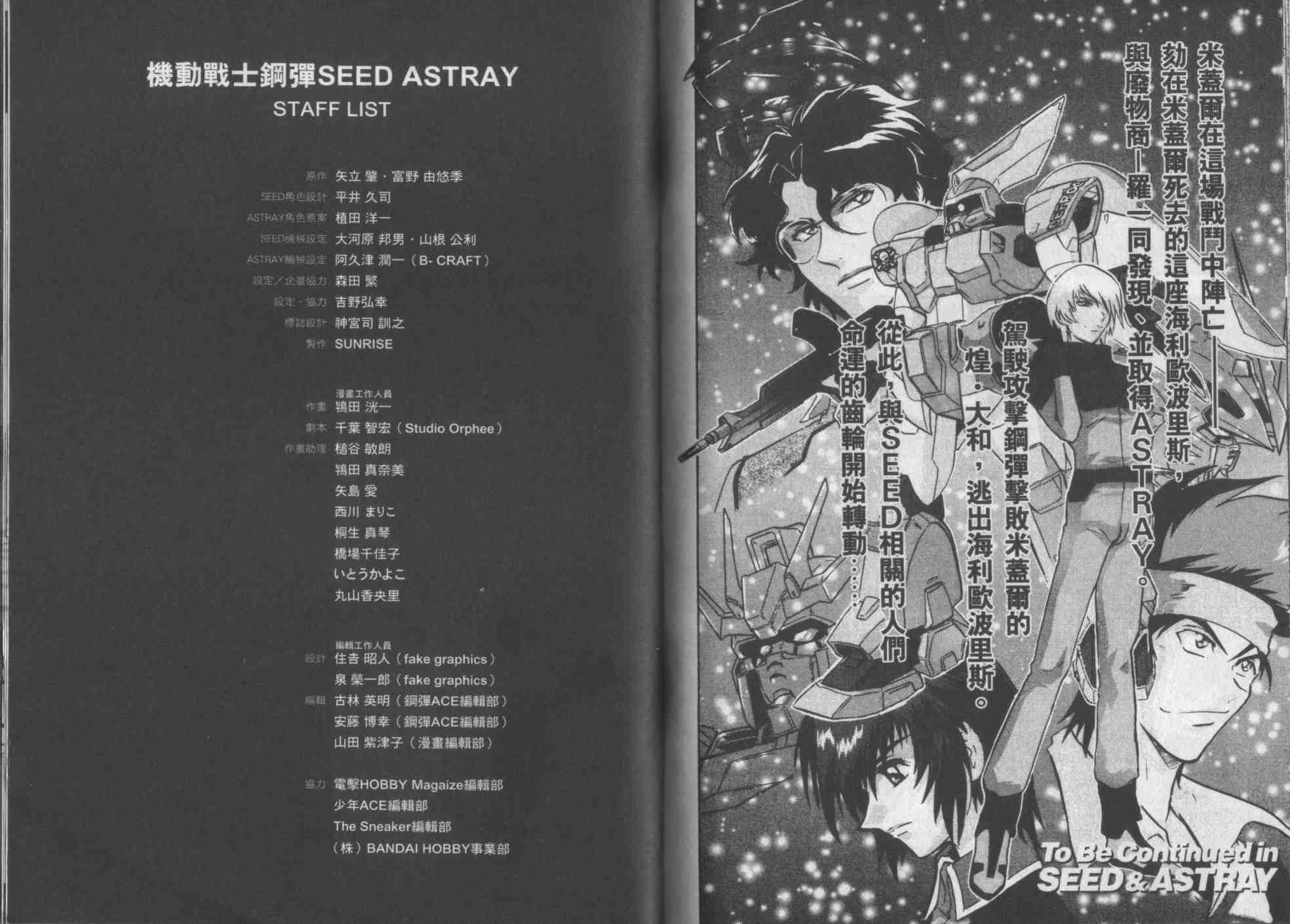 《机动战士高达SEED ASTRAY》漫画 机动战士003卷