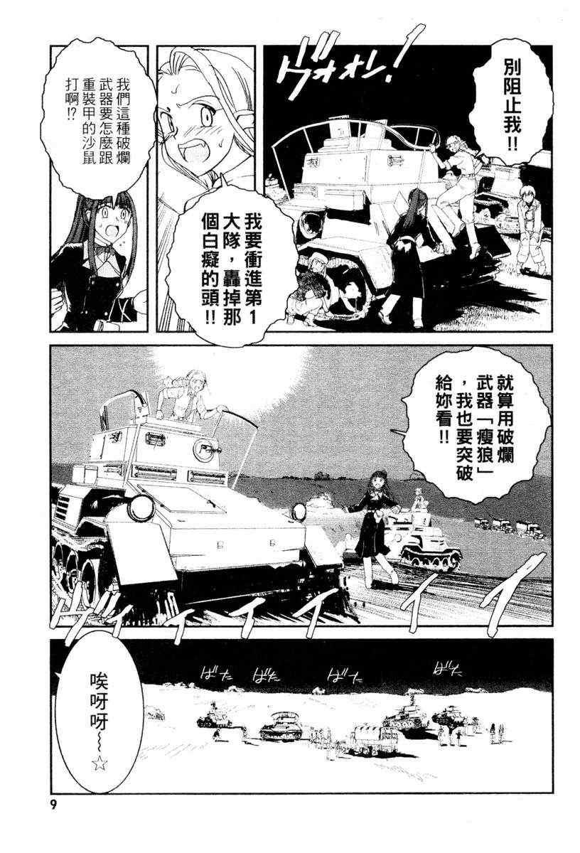 《战车中队 钢铁少女》漫画 钢铁少女 04卷