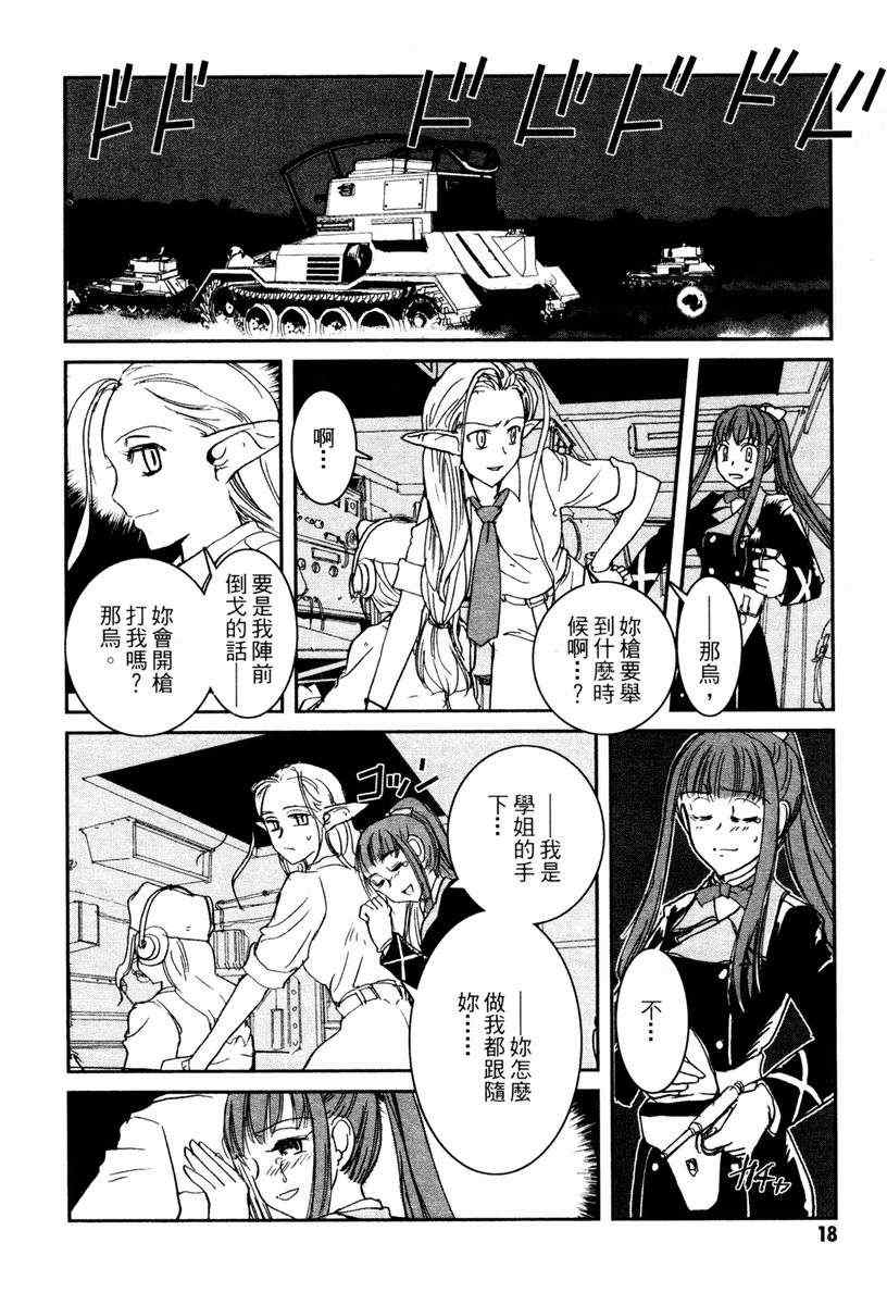 《战车中队 钢铁少女》漫画 钢铁少女 04卷