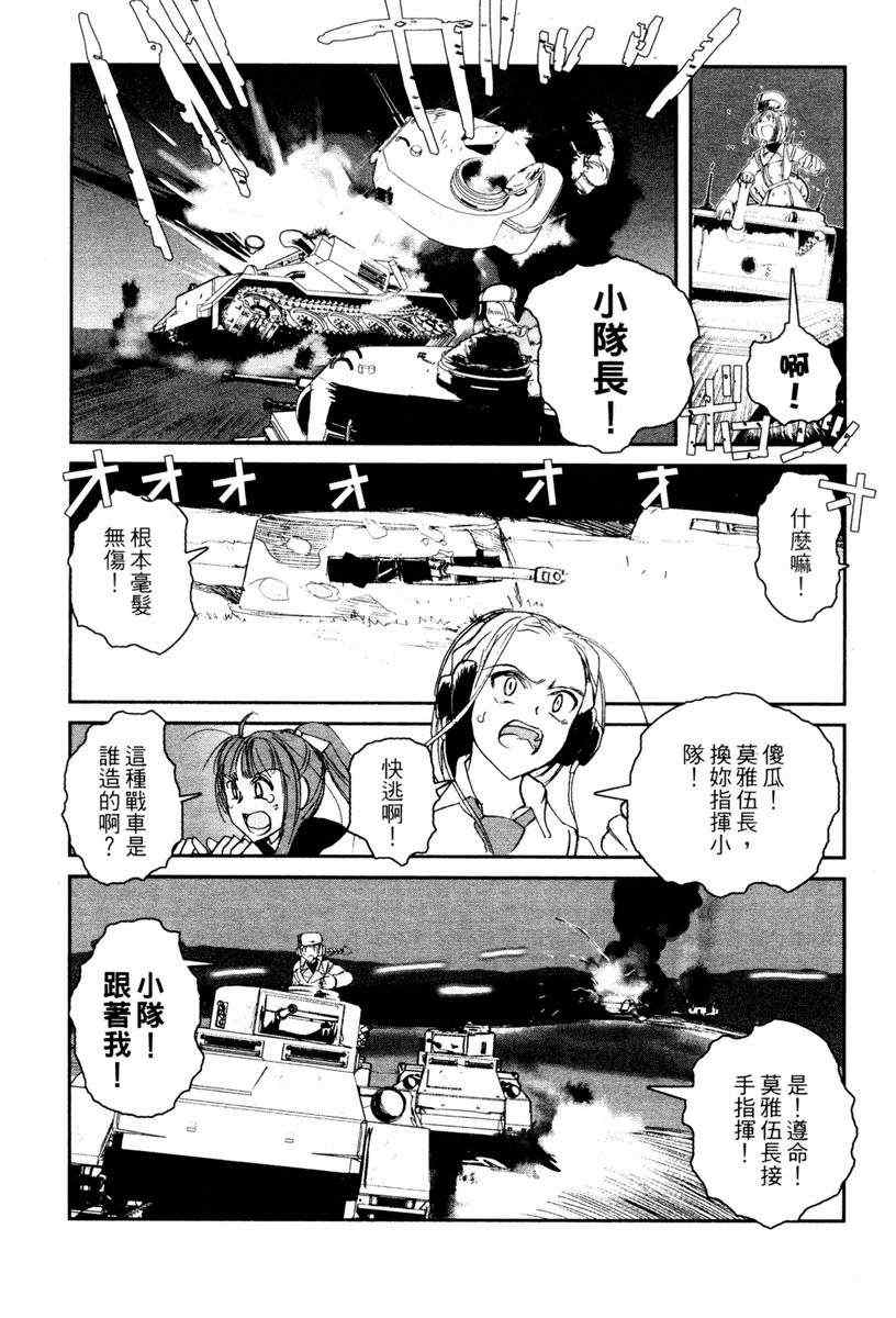 《战车中队 钢铁少女》漫画 钢铁少女 04卷