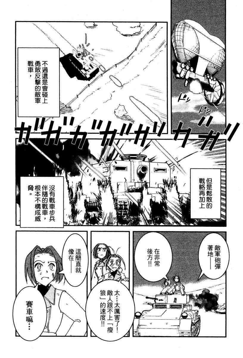 《战车中队 钢铁少女》漫画 钢铁少女 04卷