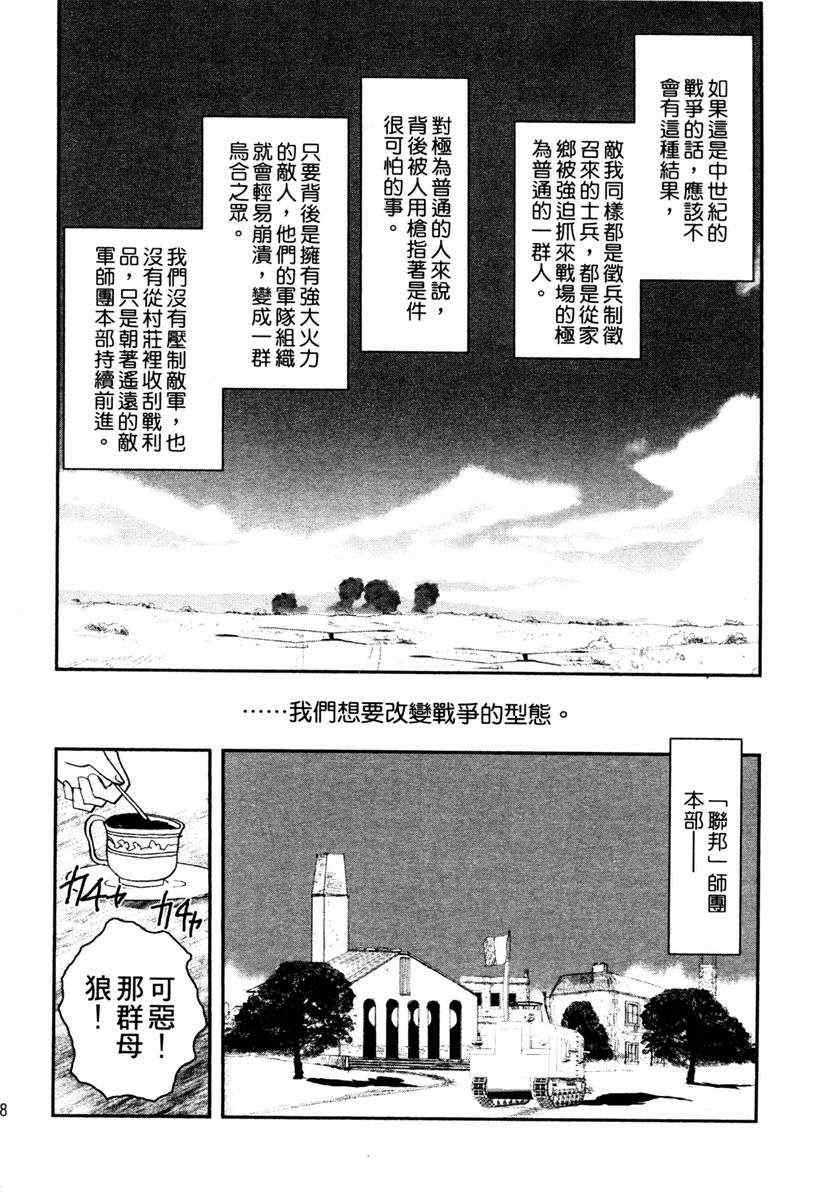 《战车中队 钢铁少女》漫画 钢铁少女 04卷