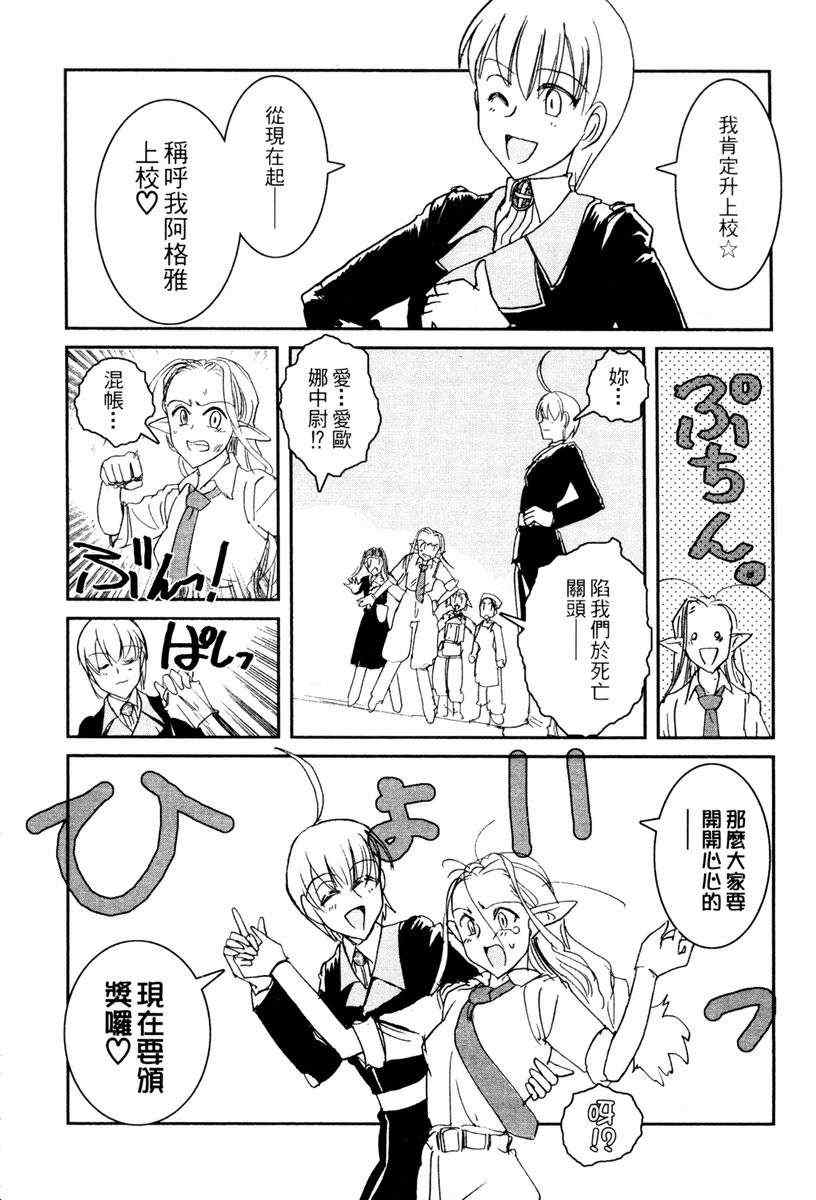 《战车中队 钢铁少女》漫画 钢铁少女 04卷