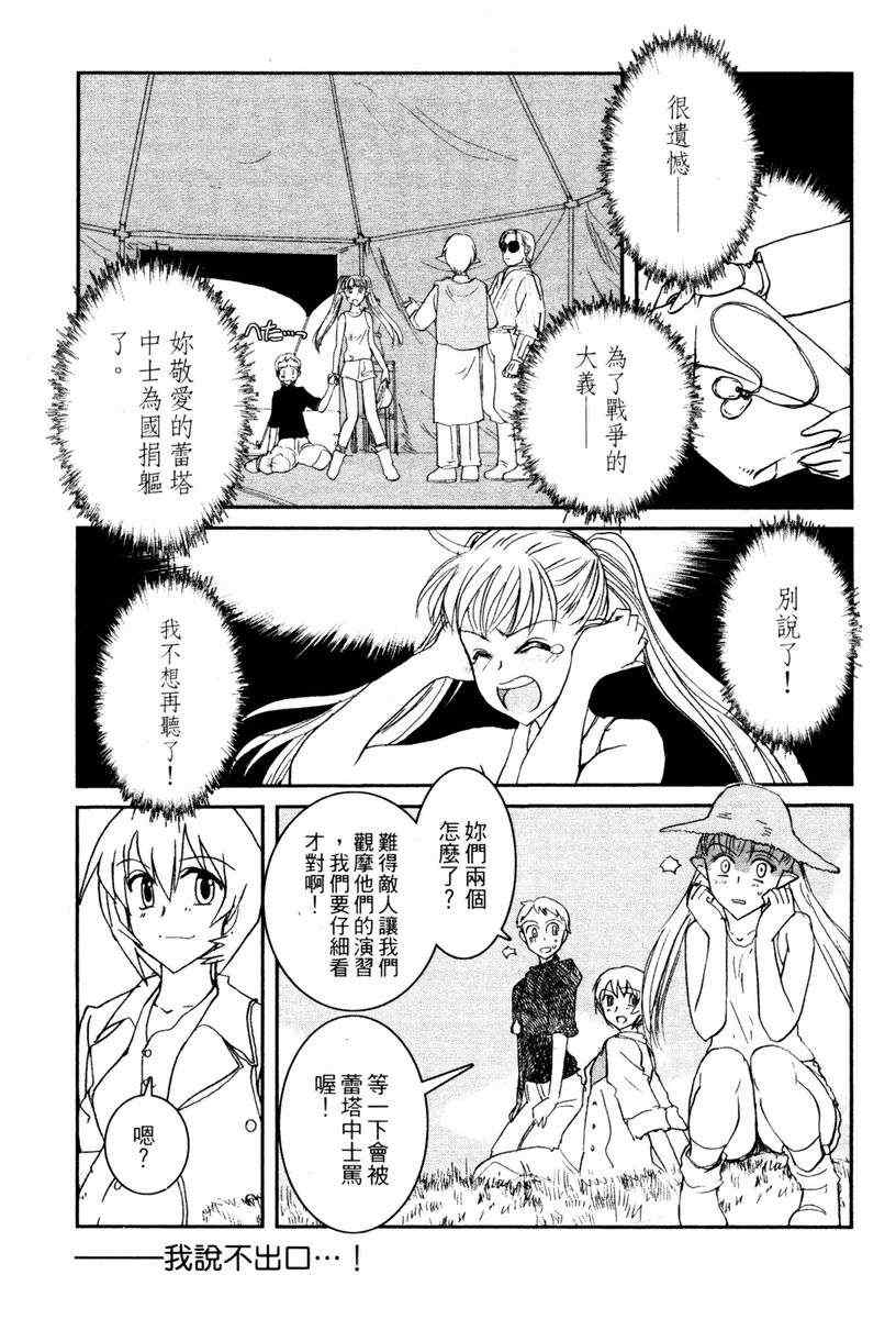 《战车中队 钢铁少女》漫画 钢铁少女 04卷