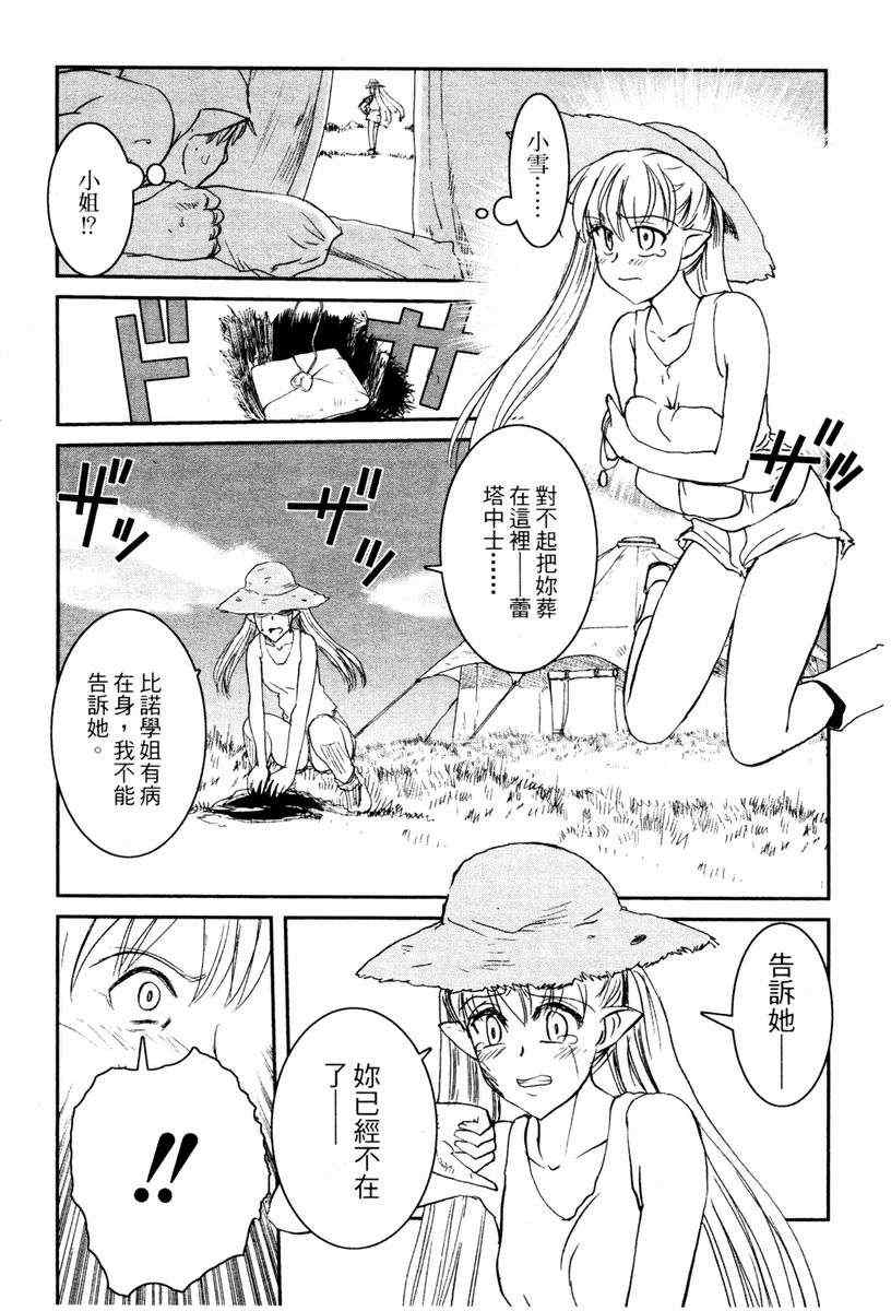 《战车中队 钢铁少女》漫画 钢铁少女 04卷