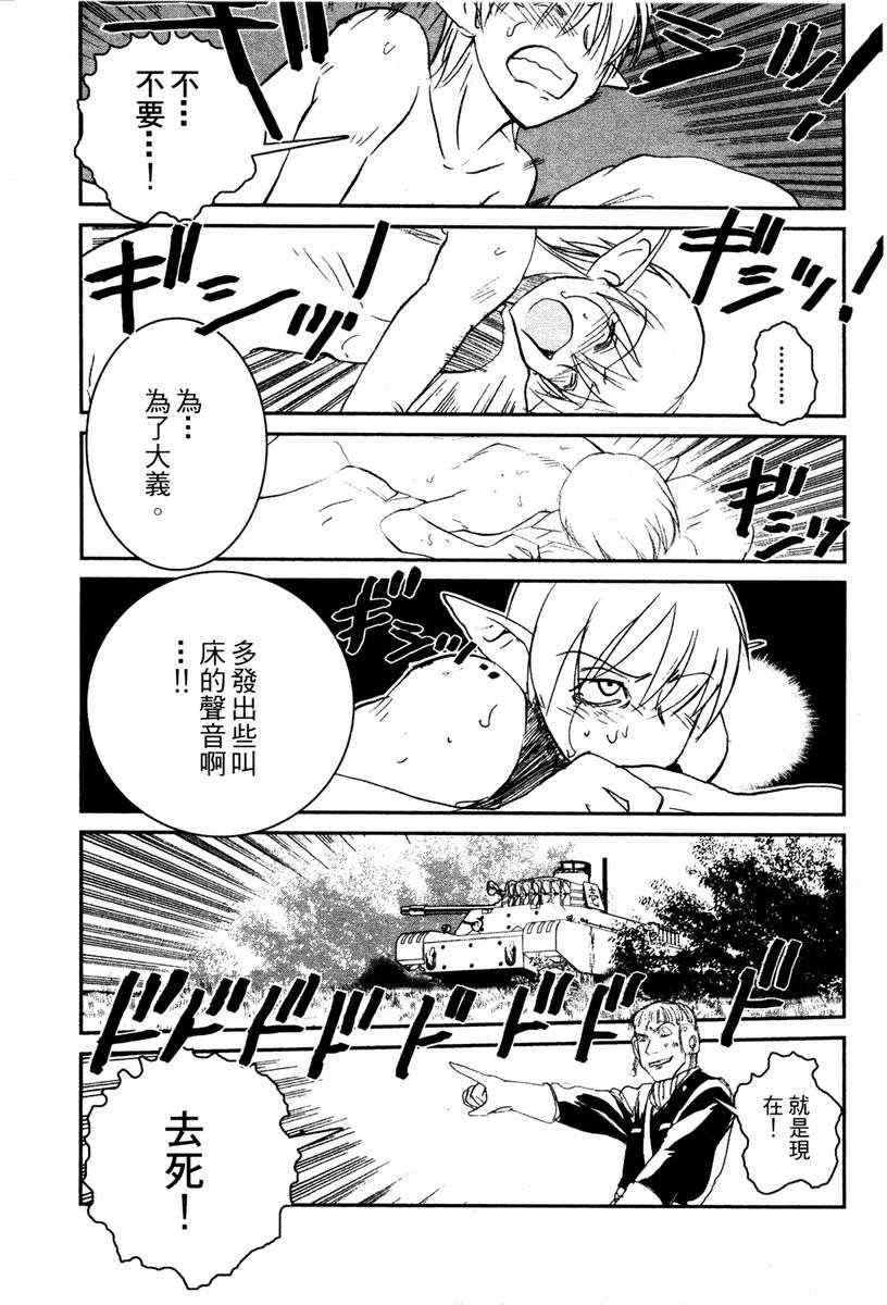 《战车中队 钢铁少女》漫画 钢铁少女 04卷