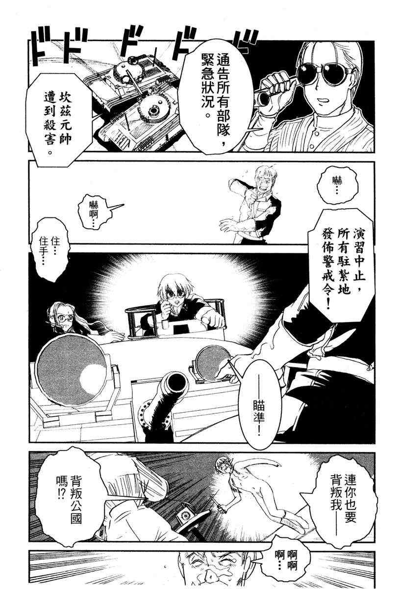 《战车中队 钢铁少女》漫画 钢铁少女 04卷