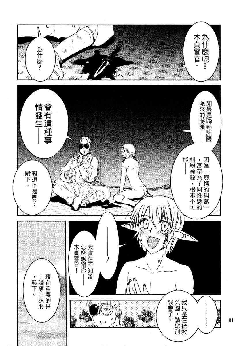 《战车中队 钢铁少女》漫画 钢铁少女 04卷