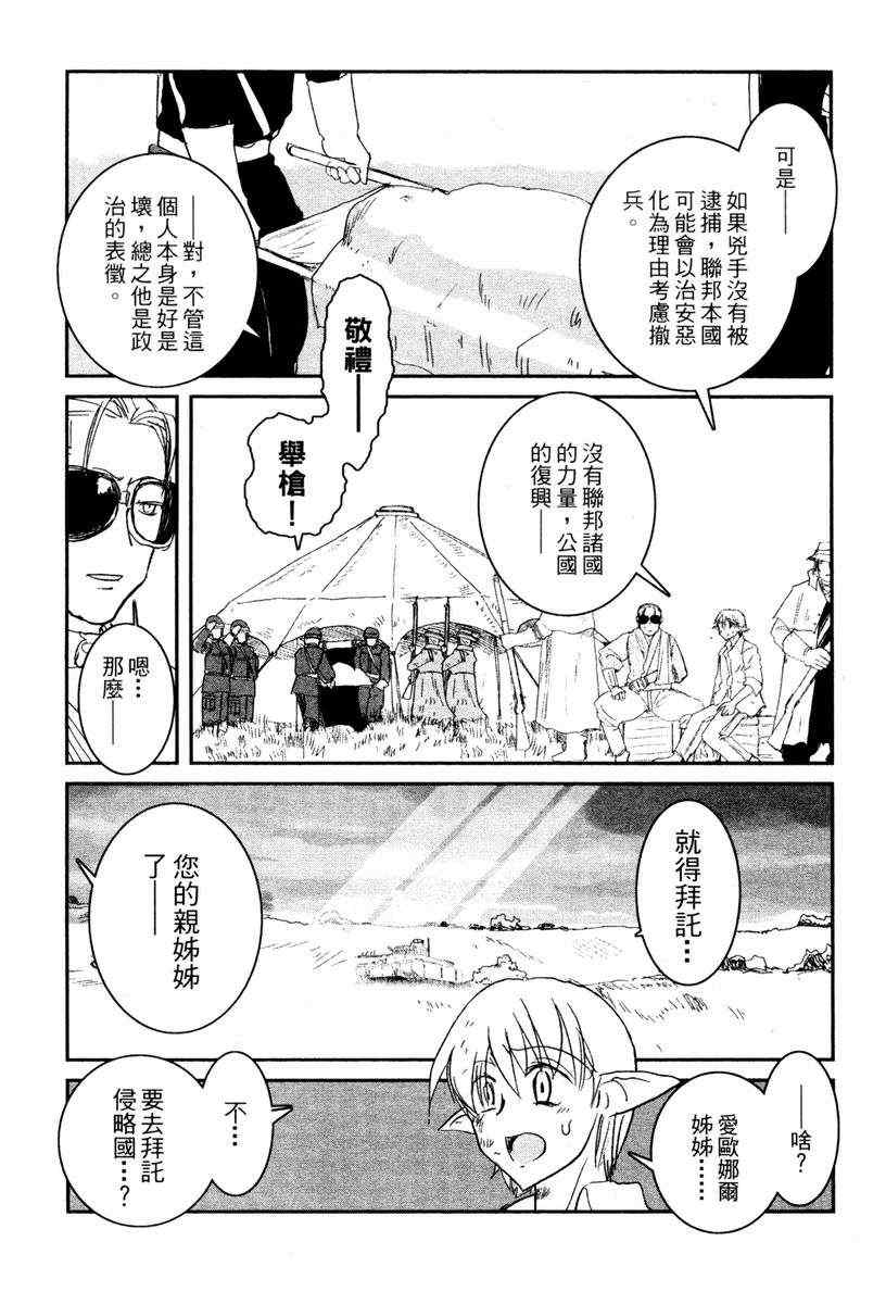 《战车中队 钢铁少女》漫画 钢铁少女 04卷