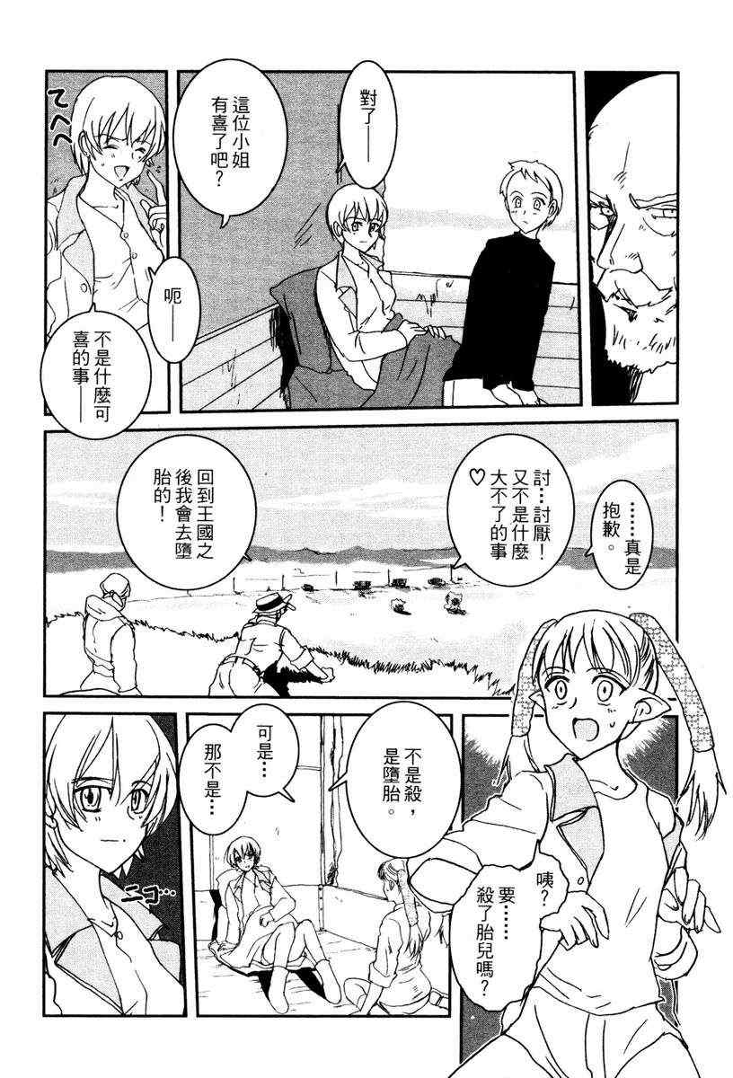 《战车中队 钢铁少女》漫画 钢铁少女 04卷