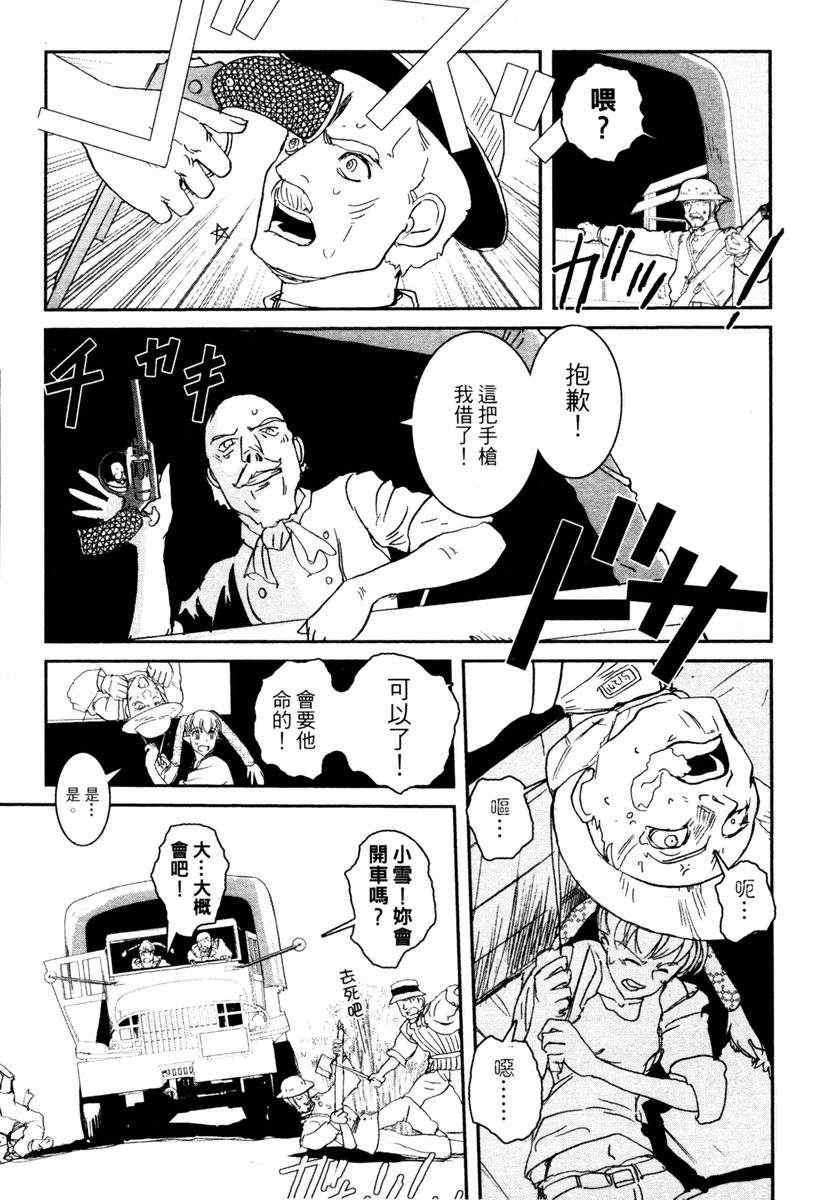 《战车中队 钢铁少女》漫画 钢铁少女 04卷