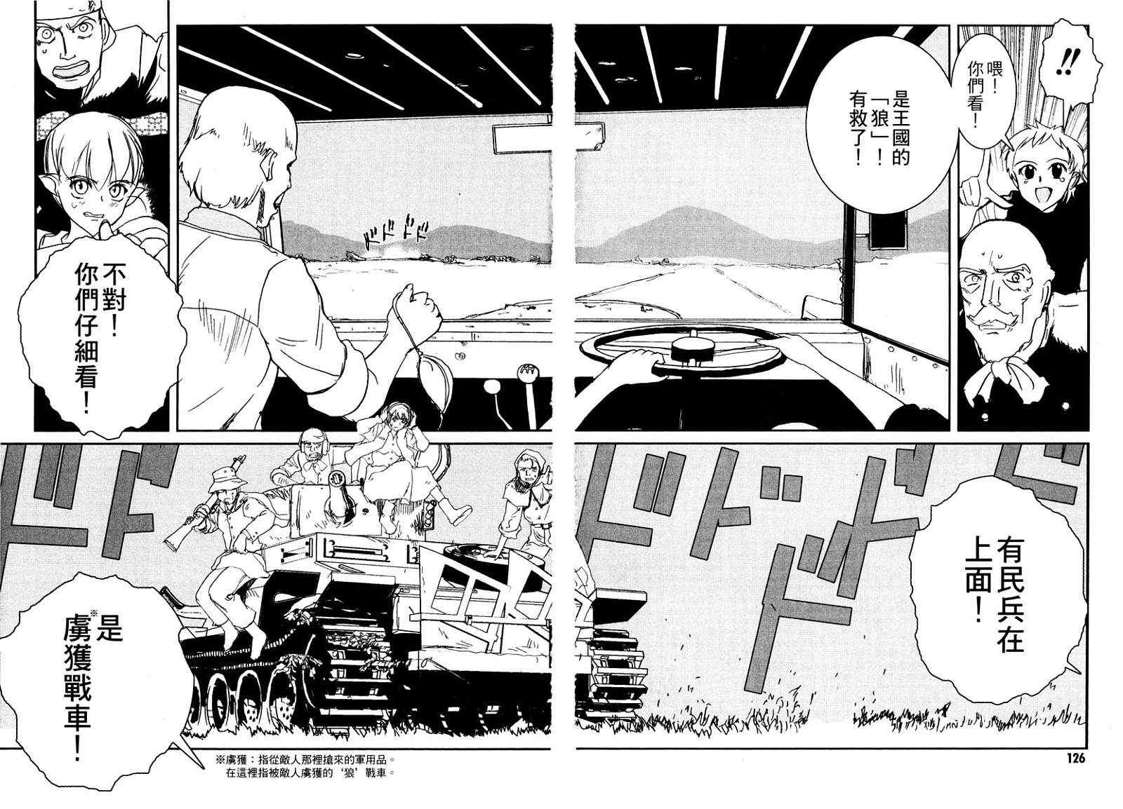 《战车中队 钢铁少女》漫画 钢铁少女 04卷