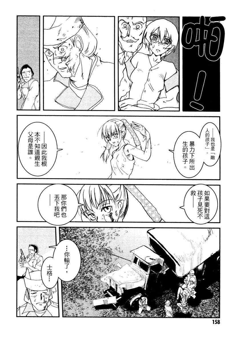 《战车中队 钢铁少女》漫画 钢铁少女 04卷