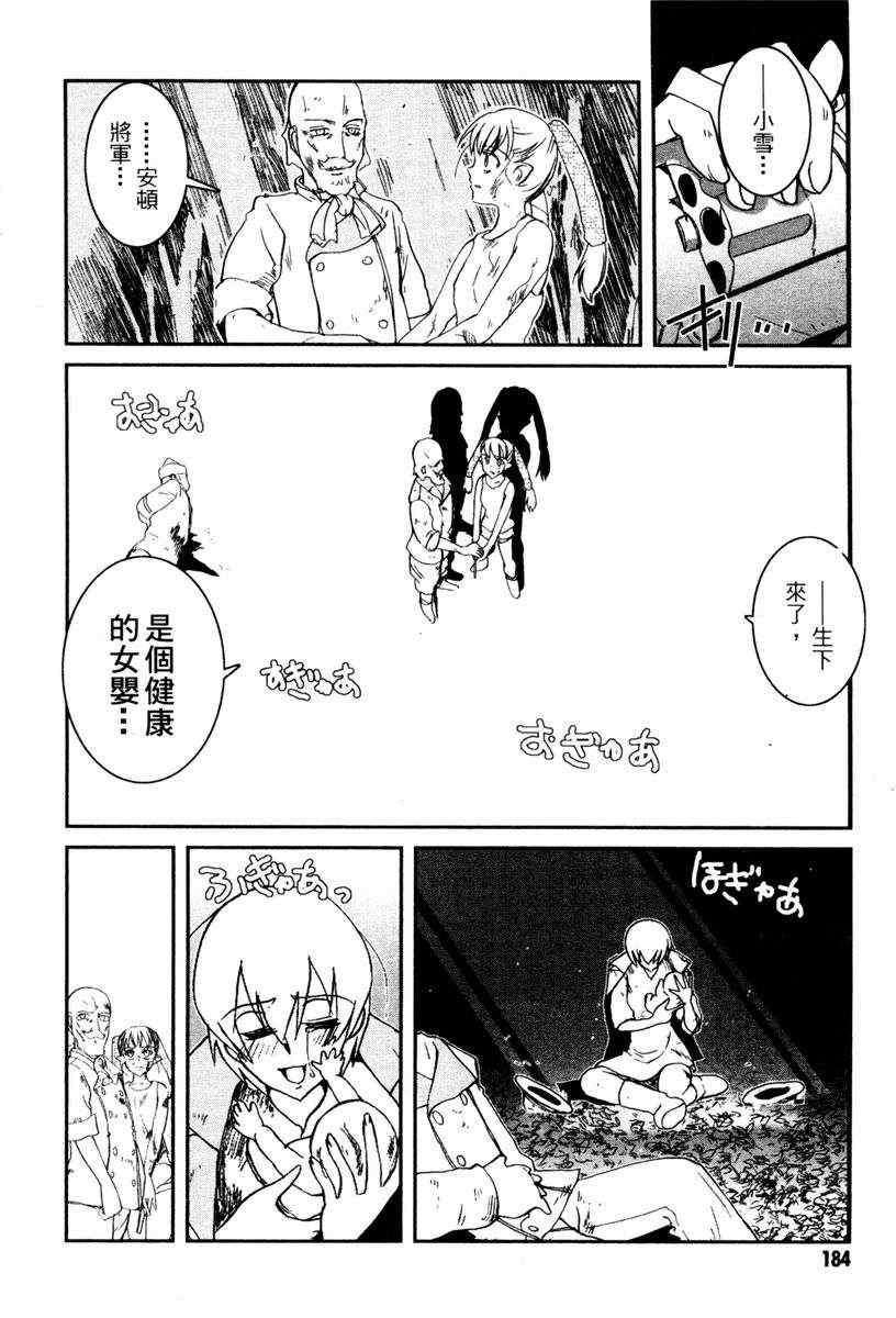 《战车中队 钢铁少女》漫画 钢铁少女 04卷