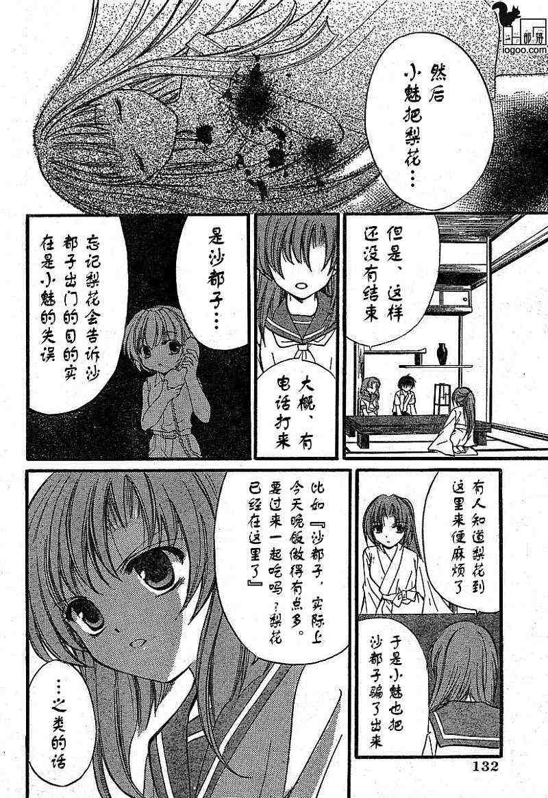 《秋蝉鸣泣之时-绵流篇》漫画 10卷