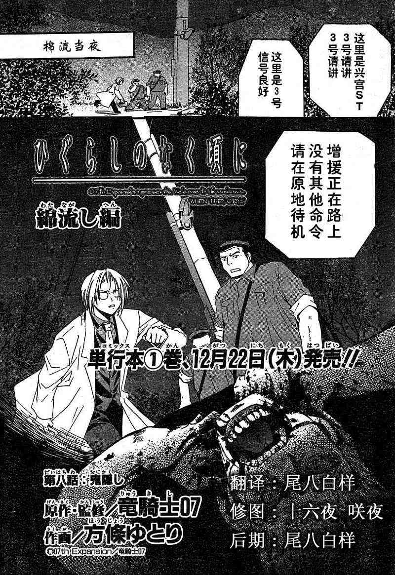 《秋蝉鸣泣之时-绵流篇》漫画 08卷