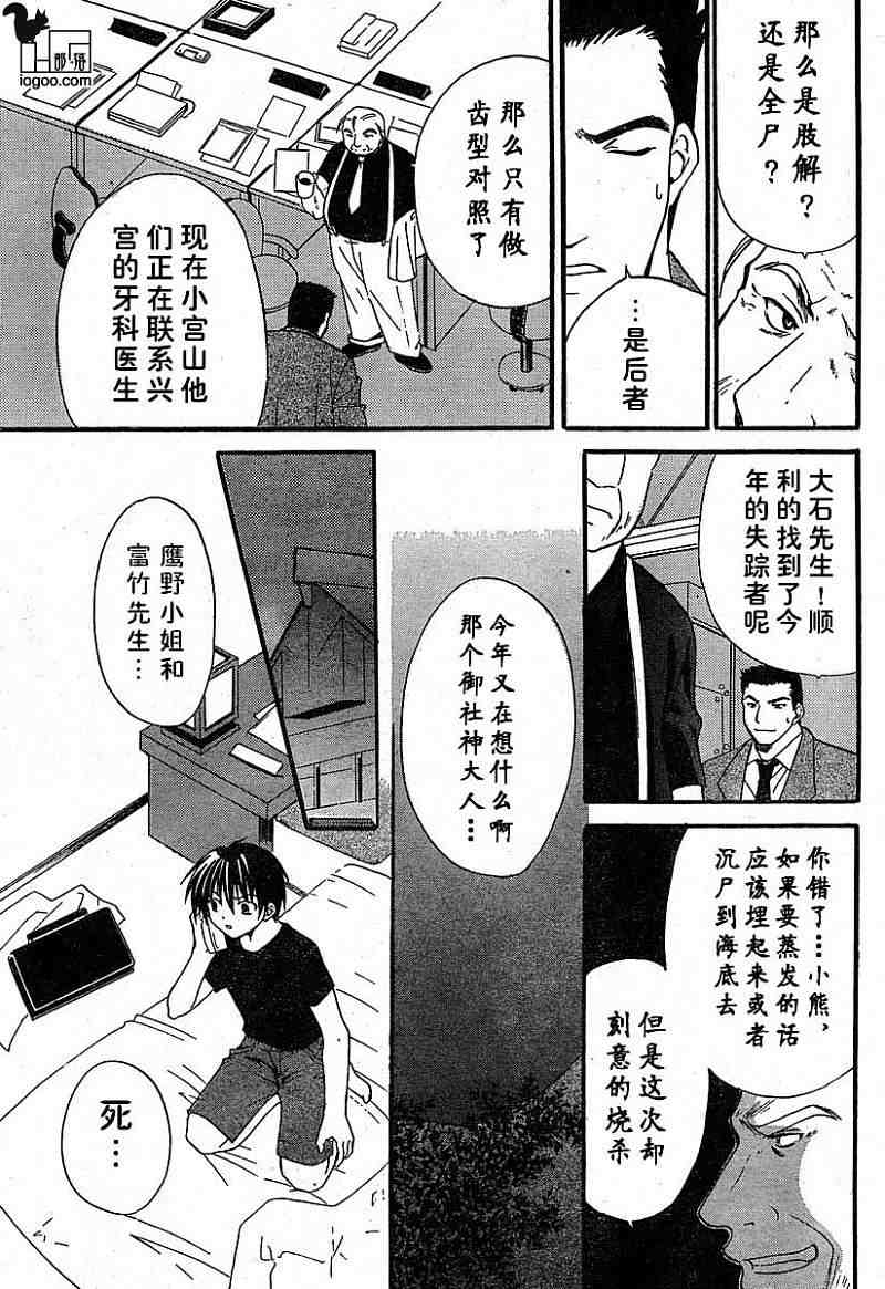 《秋蝉鸣泣之时-绵流篇》漫画 08卷