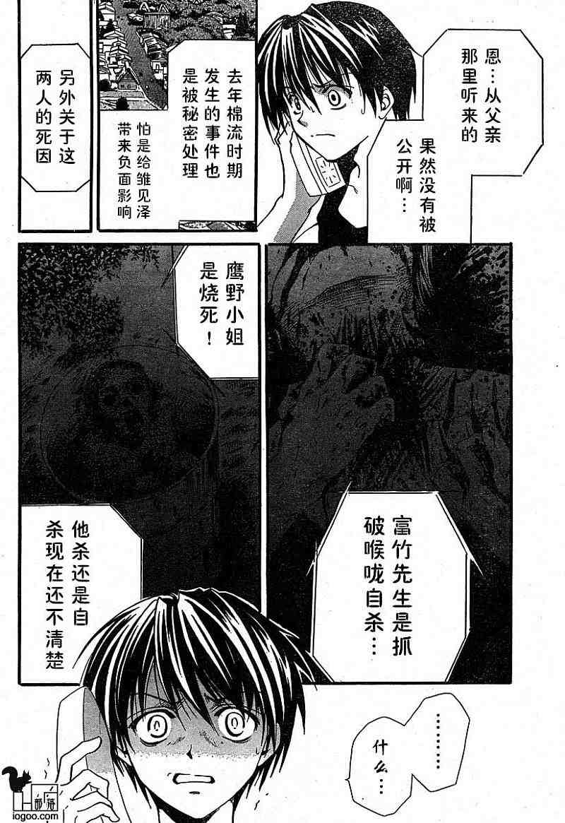 《秋蝉鸣泣之时-绵流篇》漫画 08卷