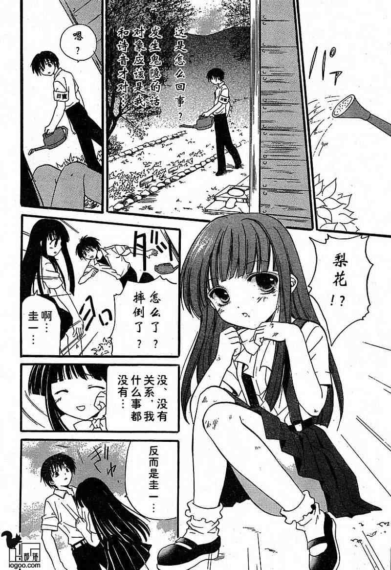 《秋蝉鸣泣之时-绵流篇》漫画 08卷