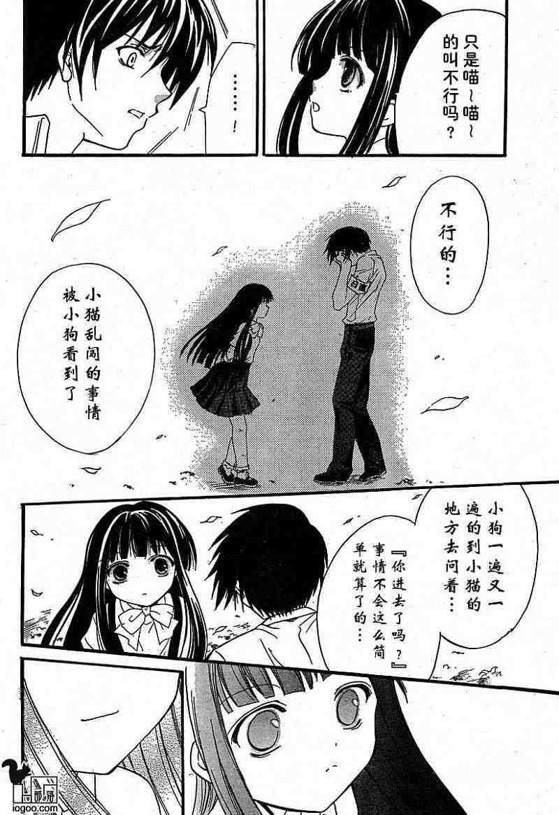 《秋蝉鸣泣之时-绵流篇》漫画 08卷